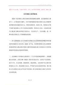 全市残疾人指导意见.docx