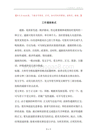 工作通报格式.docx