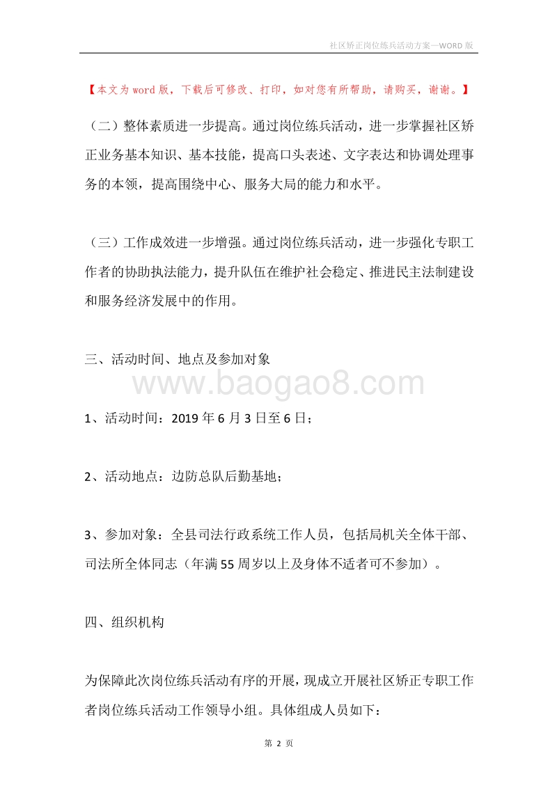 社区矫正岗位练兵活动方案.docx_第2页