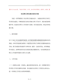 社区矫正岗位练兵活动方案.docx