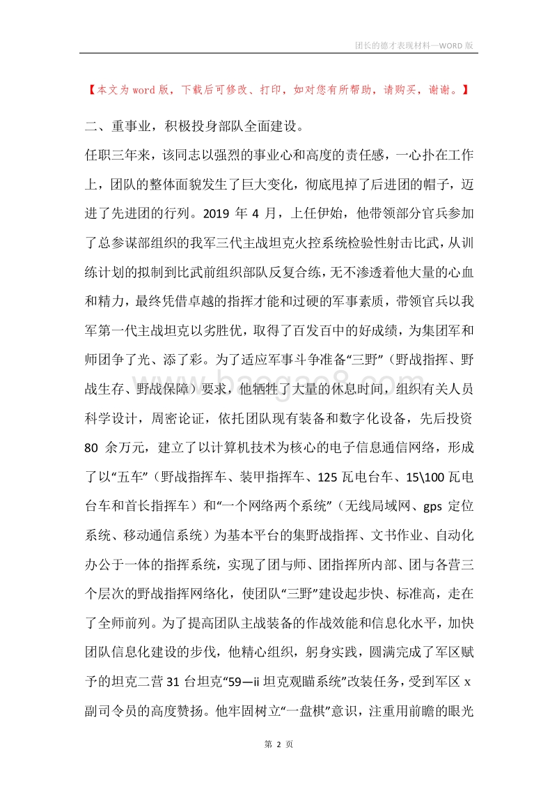 团长的德才表现材料.docx_第2页