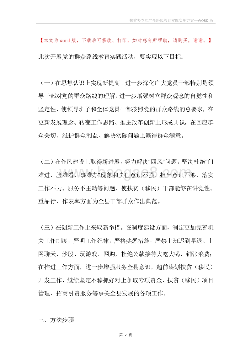 扶贫办党的群众路线教育实践实施方案.docx_第2页