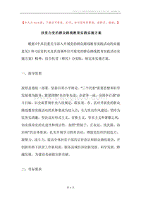 扶贫办党的群众路线教育实践实施方案.docx