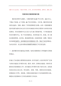 民政局社区建设经验交流.docx