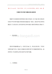 交通局“吃空饷”问题治理自查报告.docx