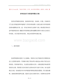 涉林违法行为排查和整改方案.docx