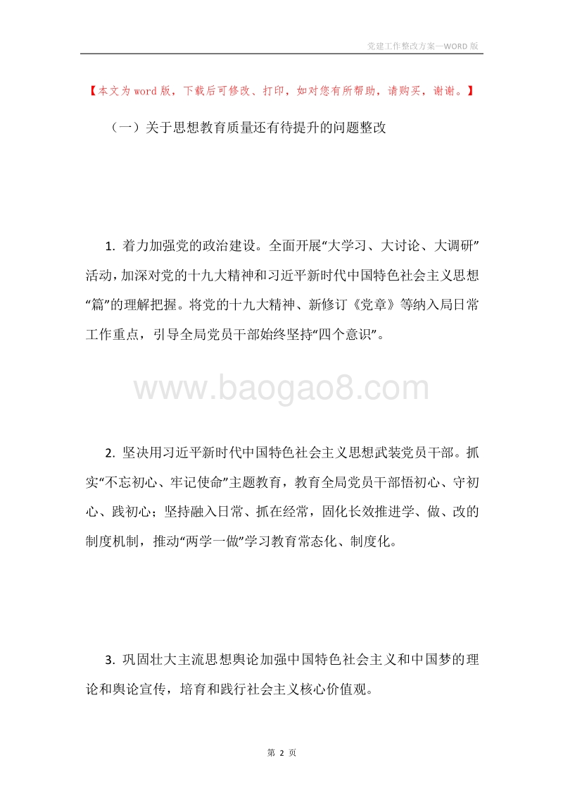 党建工作整改方案.docx_第2页