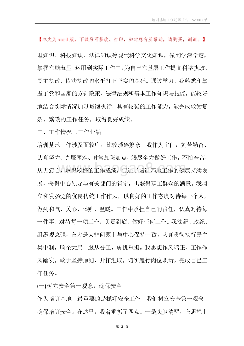 培训基地主任述职报告.docx_第2页