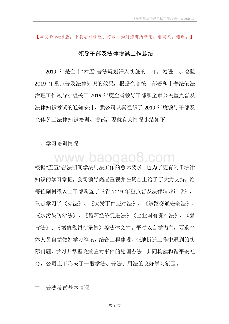领导干部及法律考试工作总结.docx_第1页