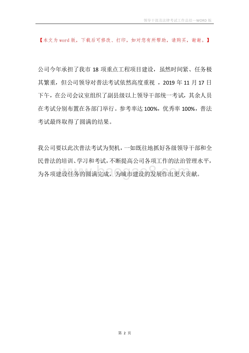 领导干部及法律考试工作总结.docx_第2页