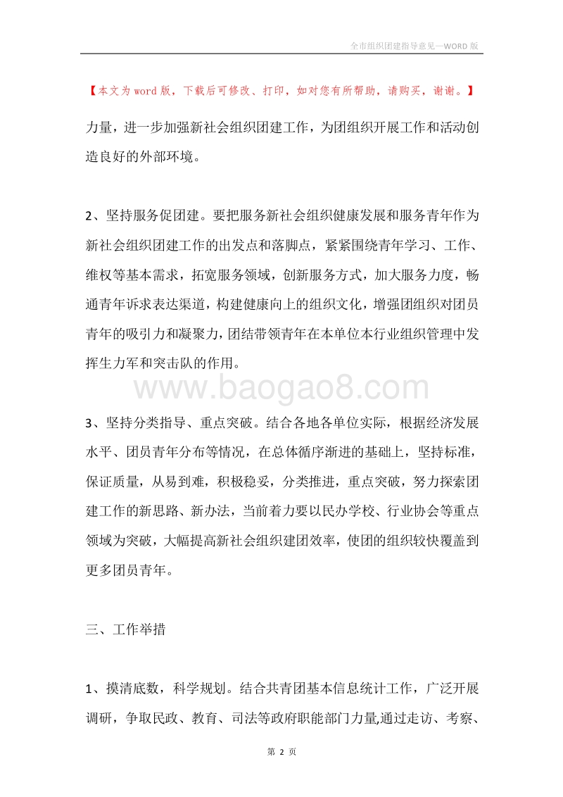 全市组织团建指导意见.docx_第2页