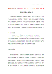 全市组织团建指导意见.docx