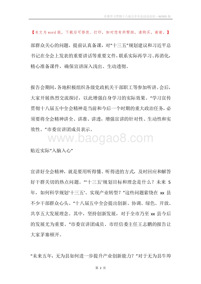 市委学习贯彻十八届五中全会活动总结.docx_第2页