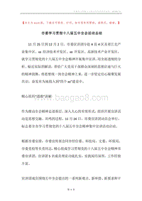 市委学习贯彻十八届五中全会活动总结.docx