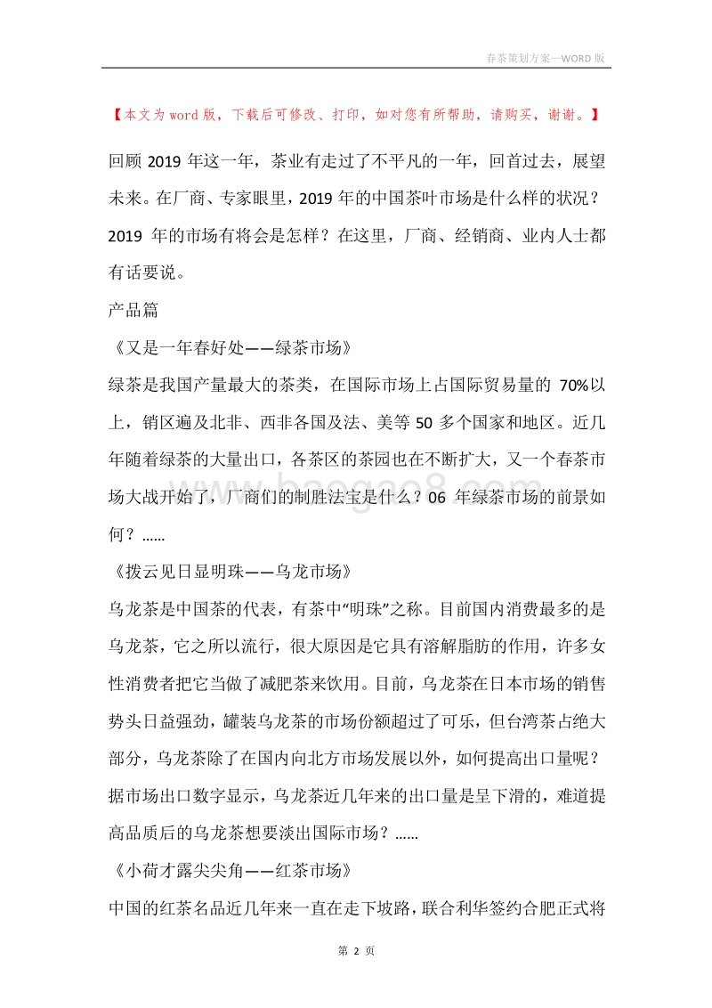 春茶策划方案.docx_第2页