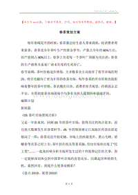 春茶策划方案.docx