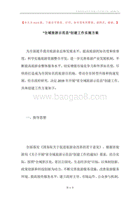 “全域旅游示范县”创建工作实施方案.docx