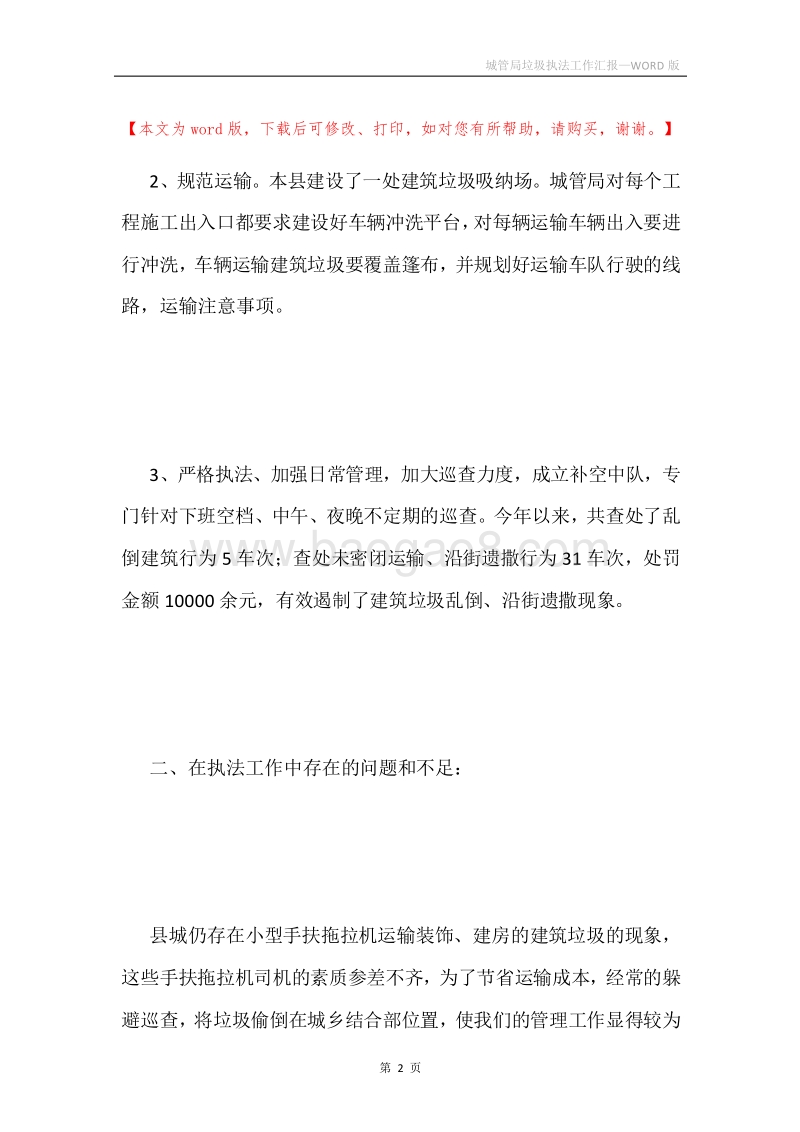 城管局垃圾执法工作汇报.docx_第2页