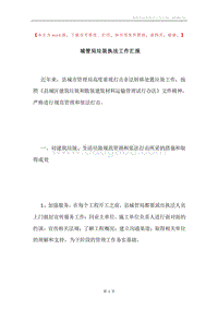 城管局垃圾执法工作汇报.docx