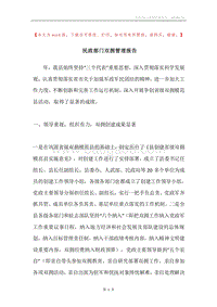 民政部门双拥管理报告.docx