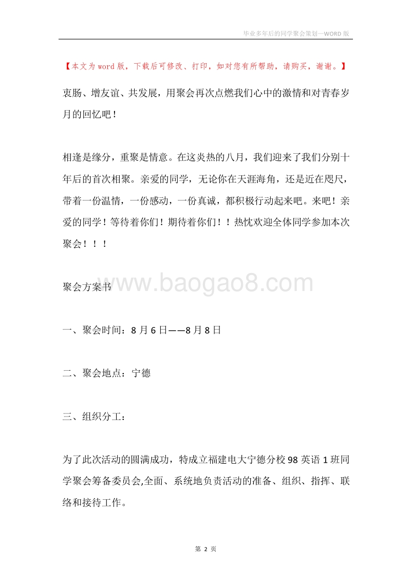 毕业多年后的同学聚会策划.docx_第2页
