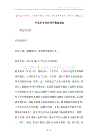 毕业多年后的同学聚会策划.docx