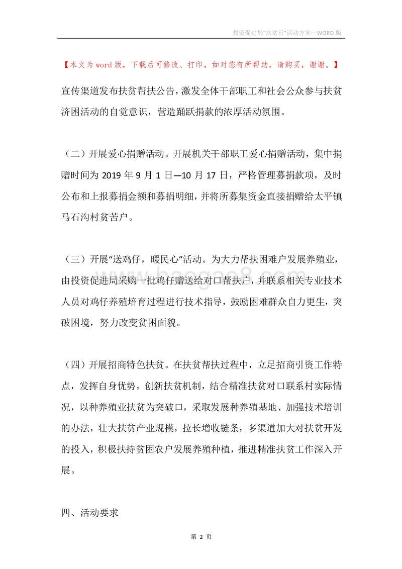 投资促进局“扶贫日”活动方案.docx_第2页
