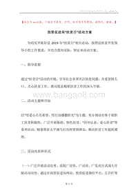 投资促进局“扶贫日”活动方案.docx