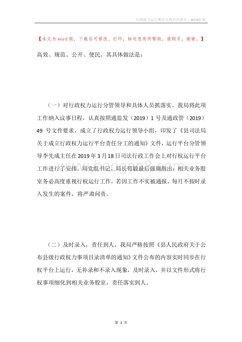 行政权力运行整治自查自纠报告.docx_第2页