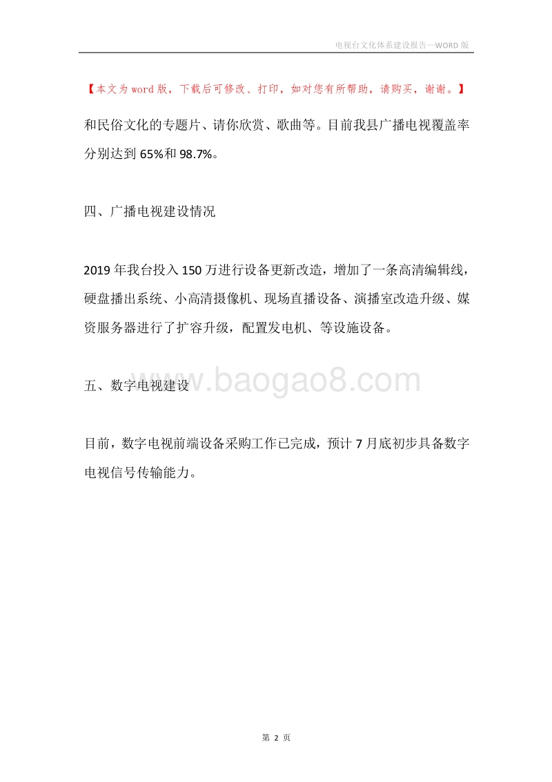 电视台文化体系建设报告.docx_第2页