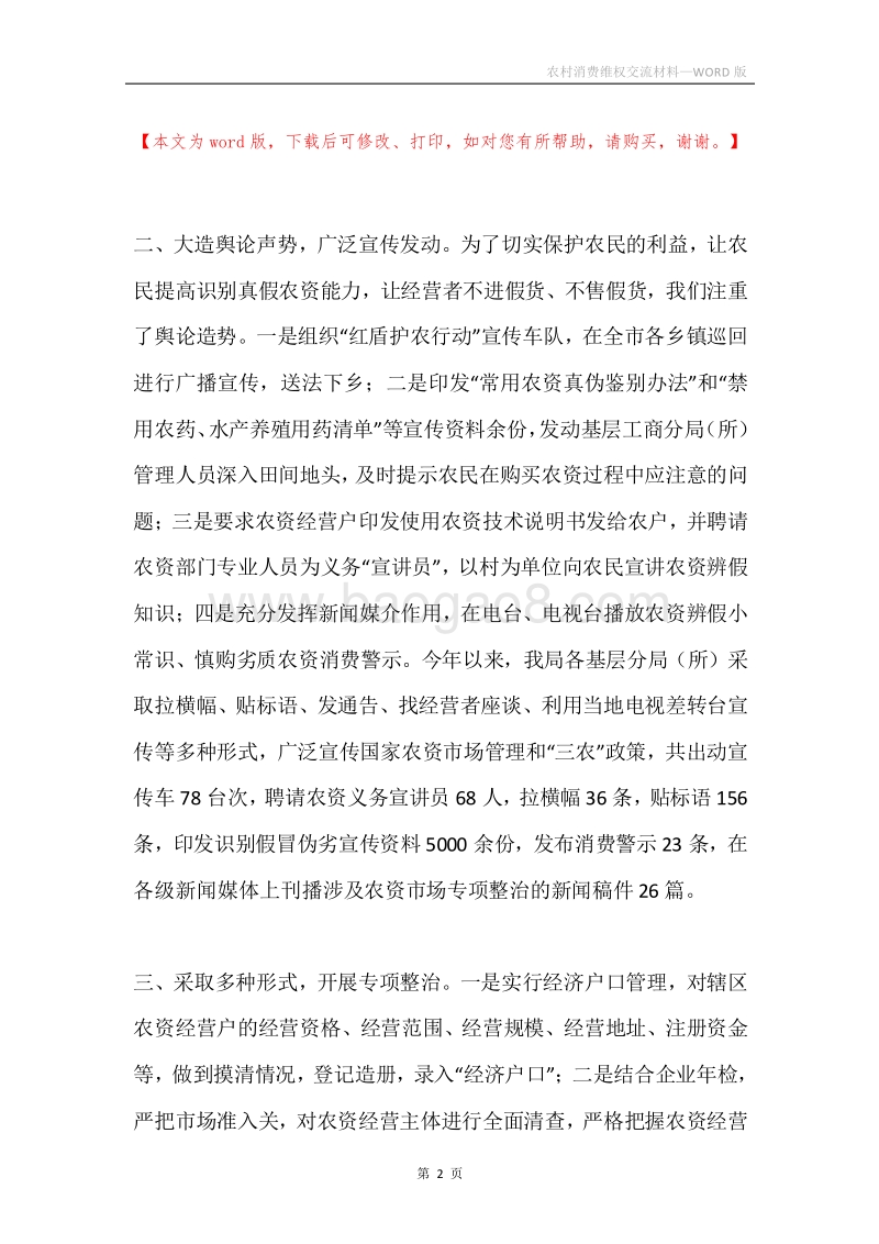 农村消费维权交流材料.docx_第2页