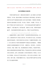 农村消费维权交流材料.docx