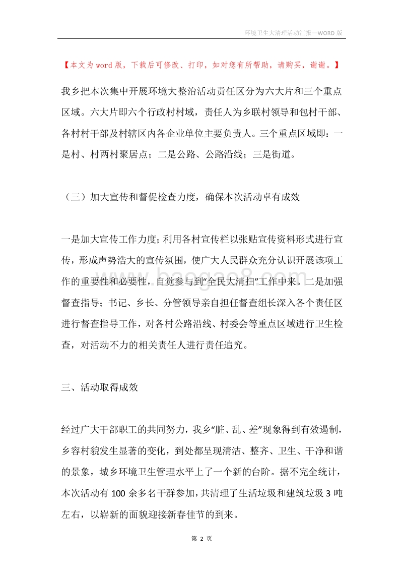 环境卫生大清理活动汇报.docx_第2页