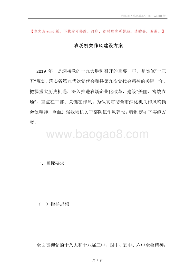 农场机关作风建设方案.docx_第1页