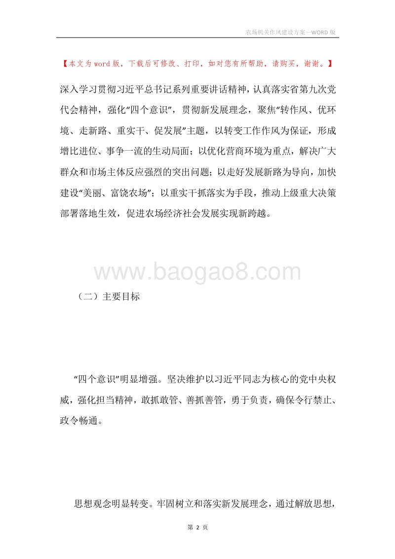 农场机关作风建设方案.docx_第2页
