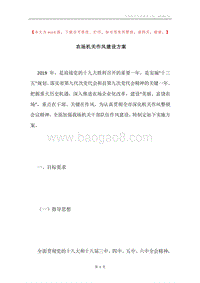 农场机关作风建设方案.docx