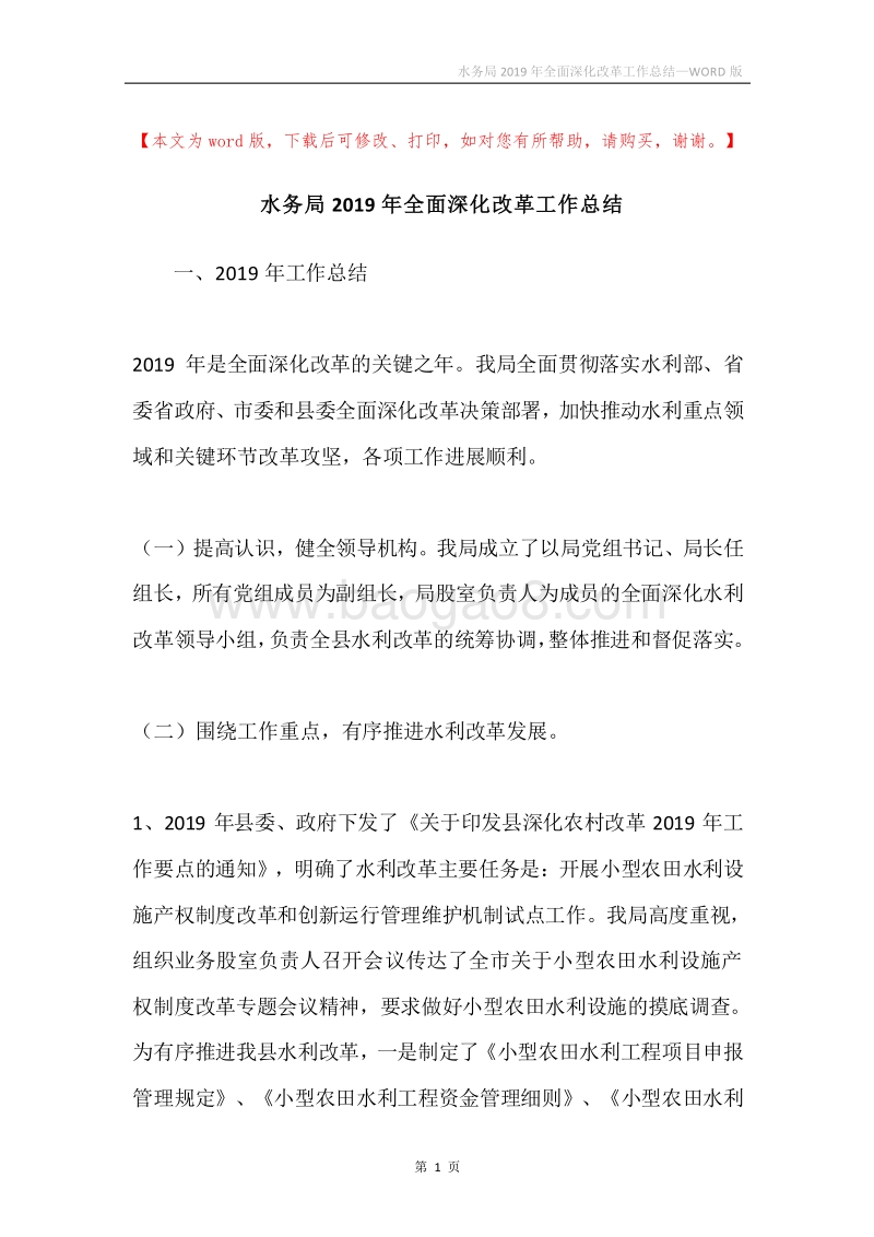水务局2019年全面深化改革工作总结.docx_第1页