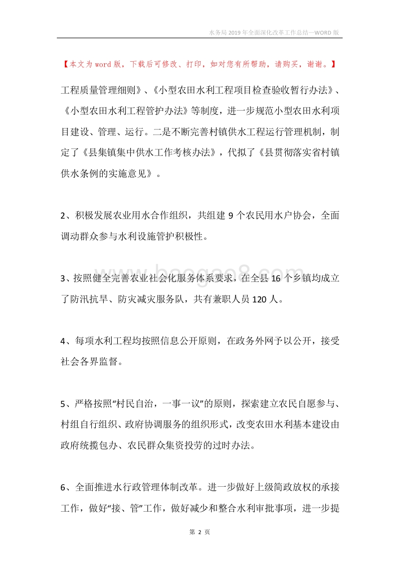 水务局2019年全面深化改革工作总结.docx_第2页