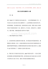 副主任述职述廉报告3篇.docx