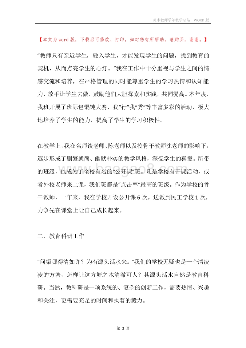 美术教师学年教学总结.docx_第2页