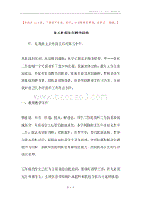 美术教师学年教学总结.docx