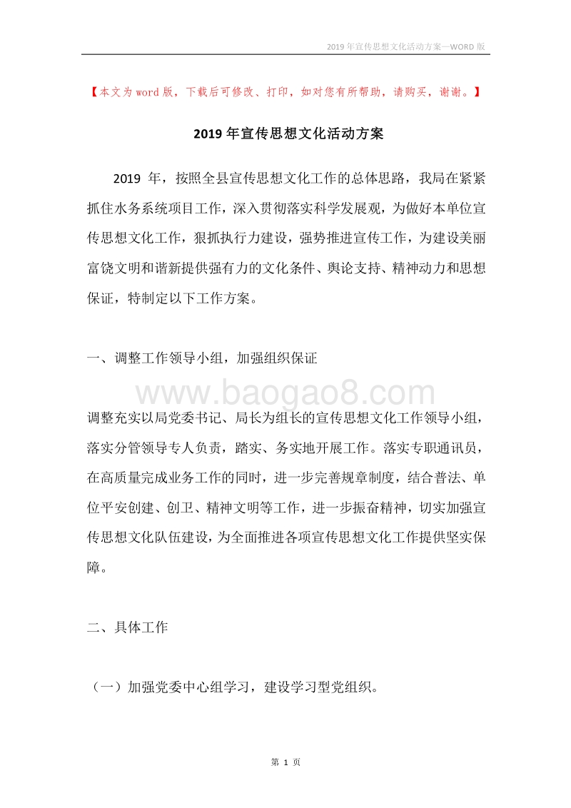 2019年宣传思想文化活动方案.docx_第1页