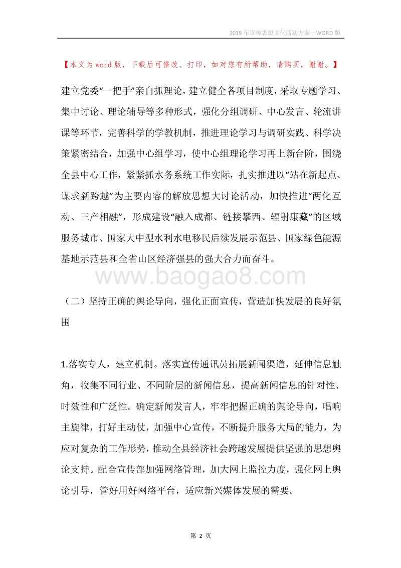 2019年宣传思想文化活动方案.docx_第2页