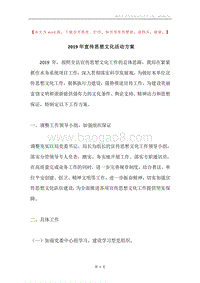 2019年宣传思想文化活动方案.docx