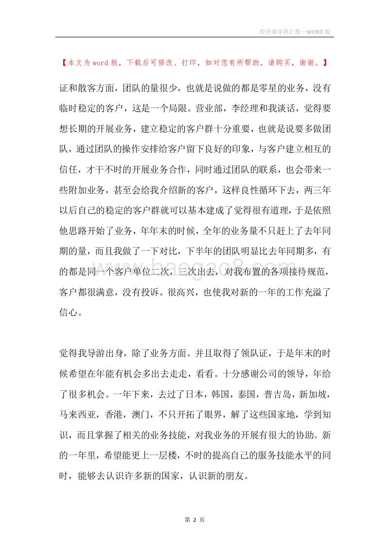 经营部年终汇报.docx_第2页