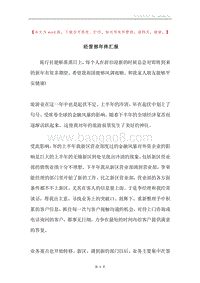 经营部年终汇报.docx