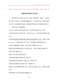 交通局争项争资工作汇报.docx