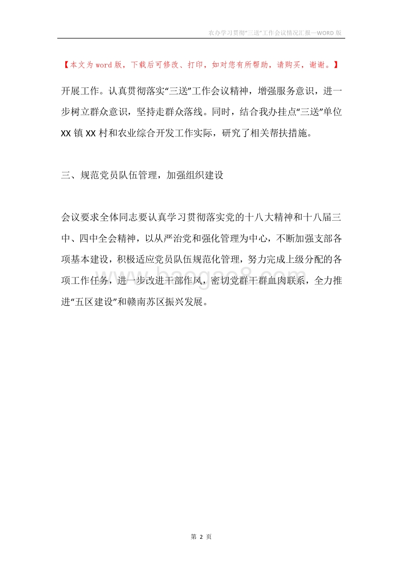 农办学习贯彻“三送”工作会议情况汇报.docx_第2页