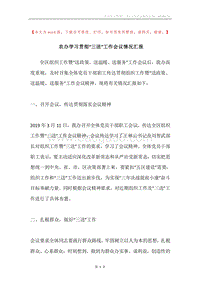 农办学习贯彻“三送”工作会议情况汇报.docx