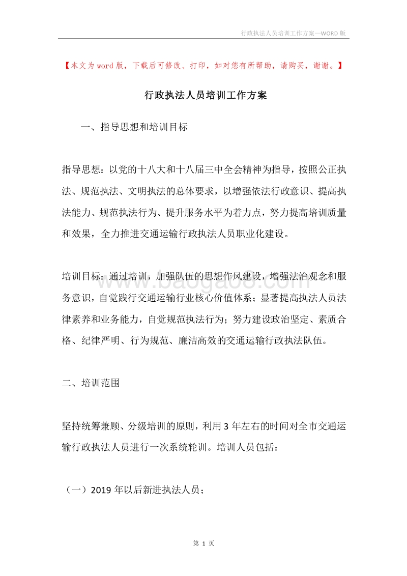 行政执法人员培训工作方案.docx_第1页